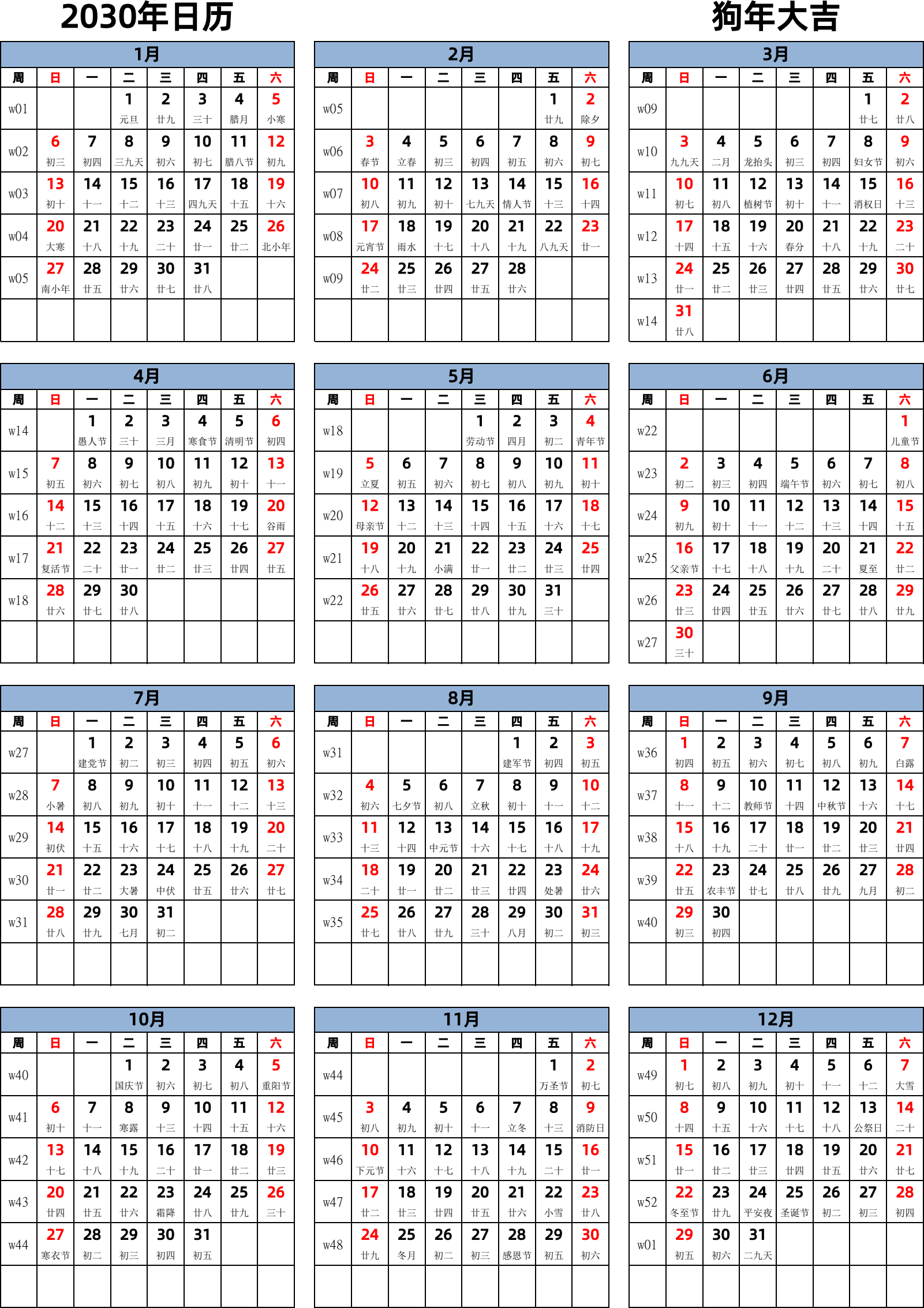 日历表2030年日历 中文版 纵向排版 周日开始 带周数 带农历